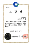 Awarded the Incheon Metropolitan City