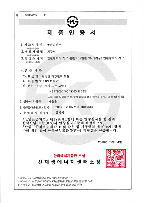 KS Product Certificate