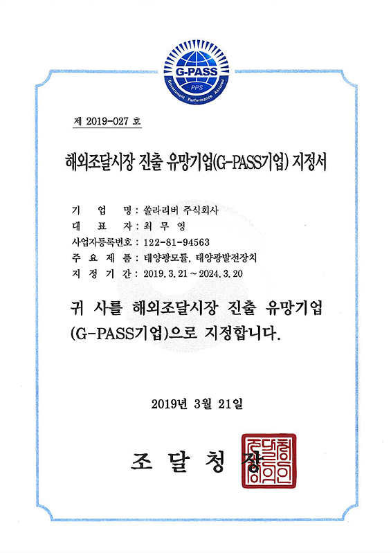 G-PASS Company Confirmation