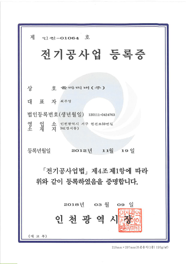 Electrical Construction Certificate